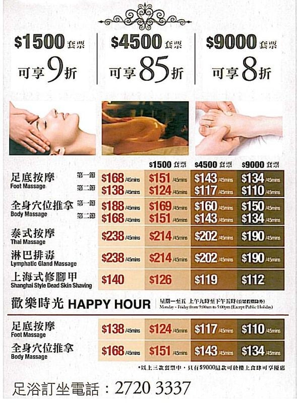 (已結業)Health Massage