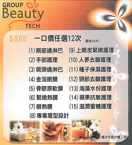 (已結業)Group Beauty Tech