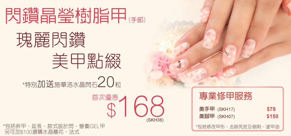 Be Nail (Sham Shui Po)