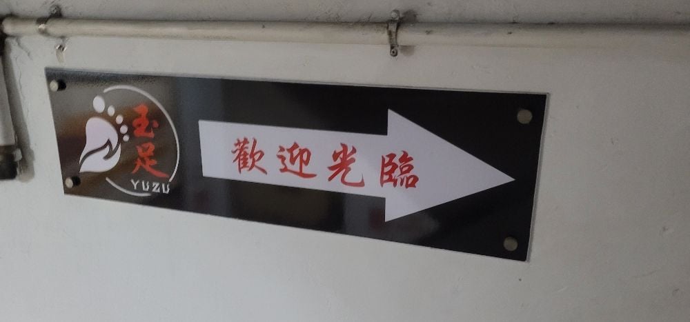 玉足 - Professional 按摩 Shop in 九龍 | BookFun